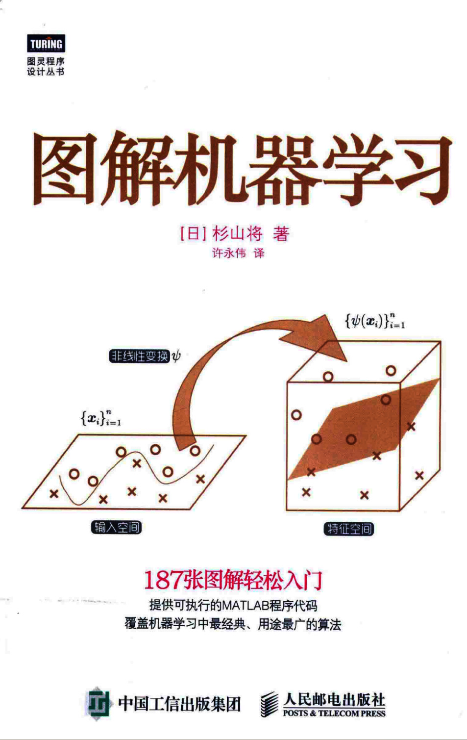 图解机器学习