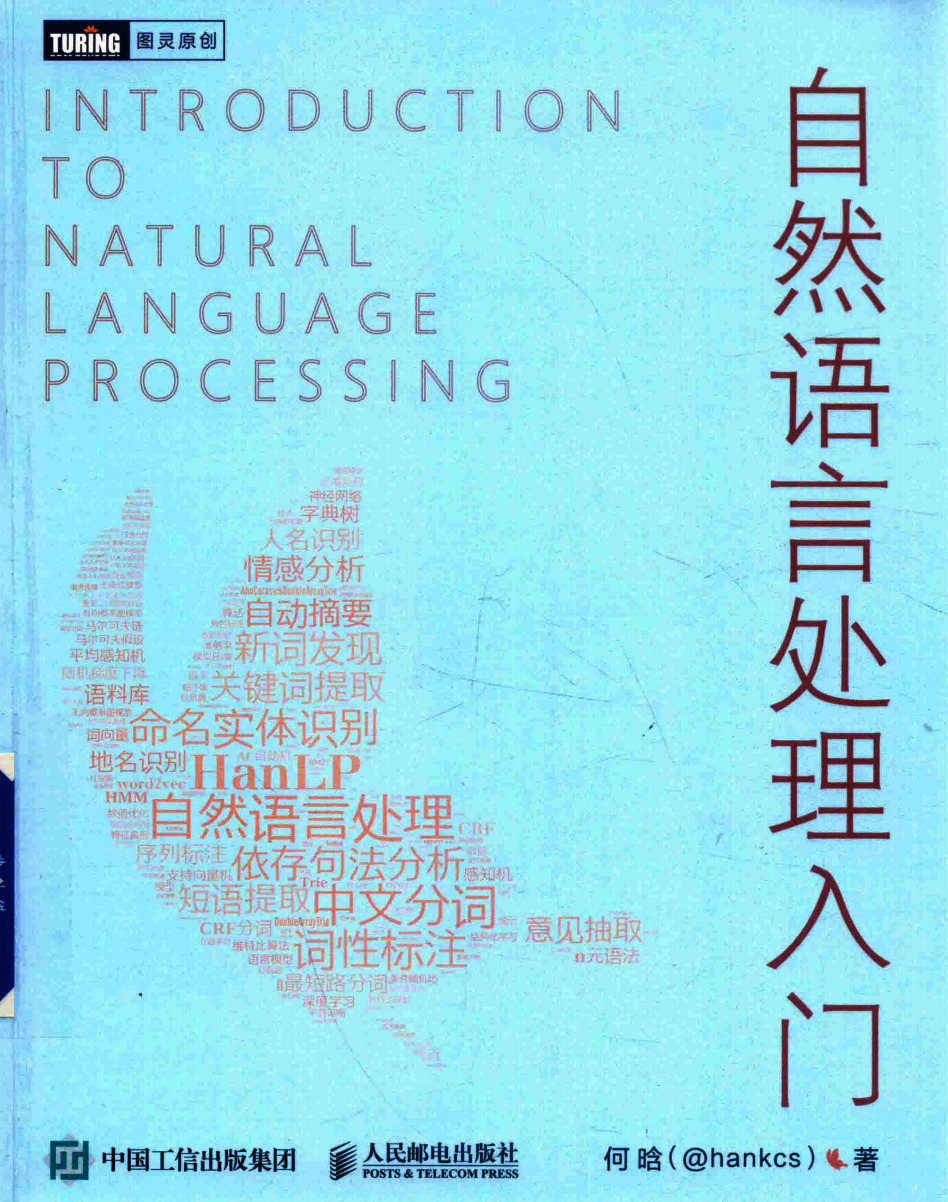 自然语言处理入门